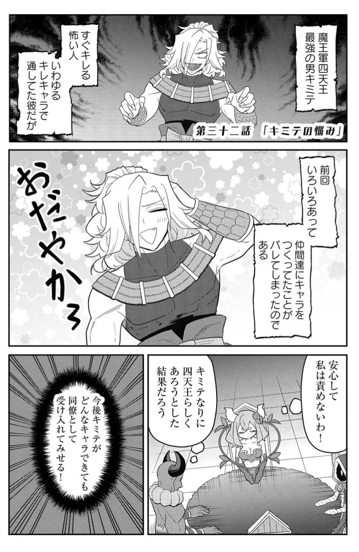 四天王は実家暮らし32話本日配信日です!
https://t.co/uhW2j36hkf 