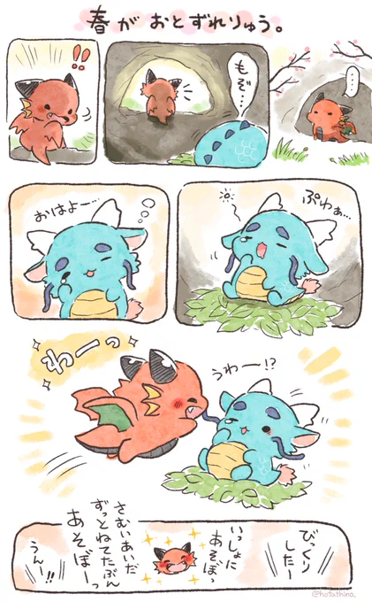 暖かくなってきたので☺️
#東洋竜さんと西洋竜さん 