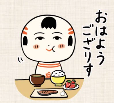 おはようござりす
ばっけ(ふきのとう)が出はってきたっちゃ〜
ほかほかのご飯さ、ばっけ味噌のせで食いでなや〜 