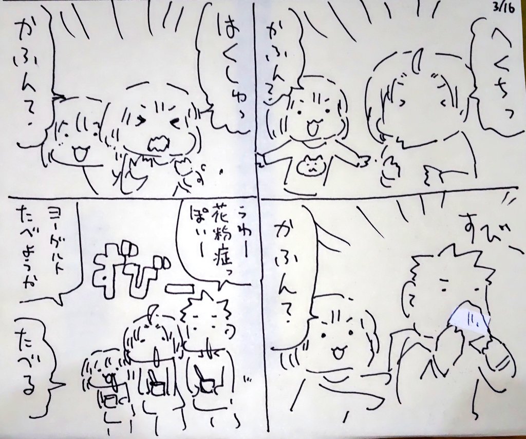 #本日のむすめさん

花粉症一家になったぽいです。ならんでくれー! 