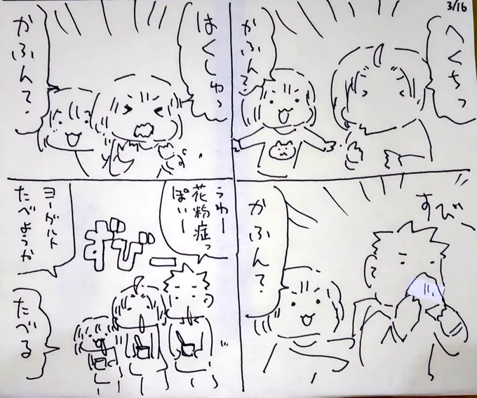 #本日のむすめさん

花粉症一家になったぽいです。ならんでくれー! 
