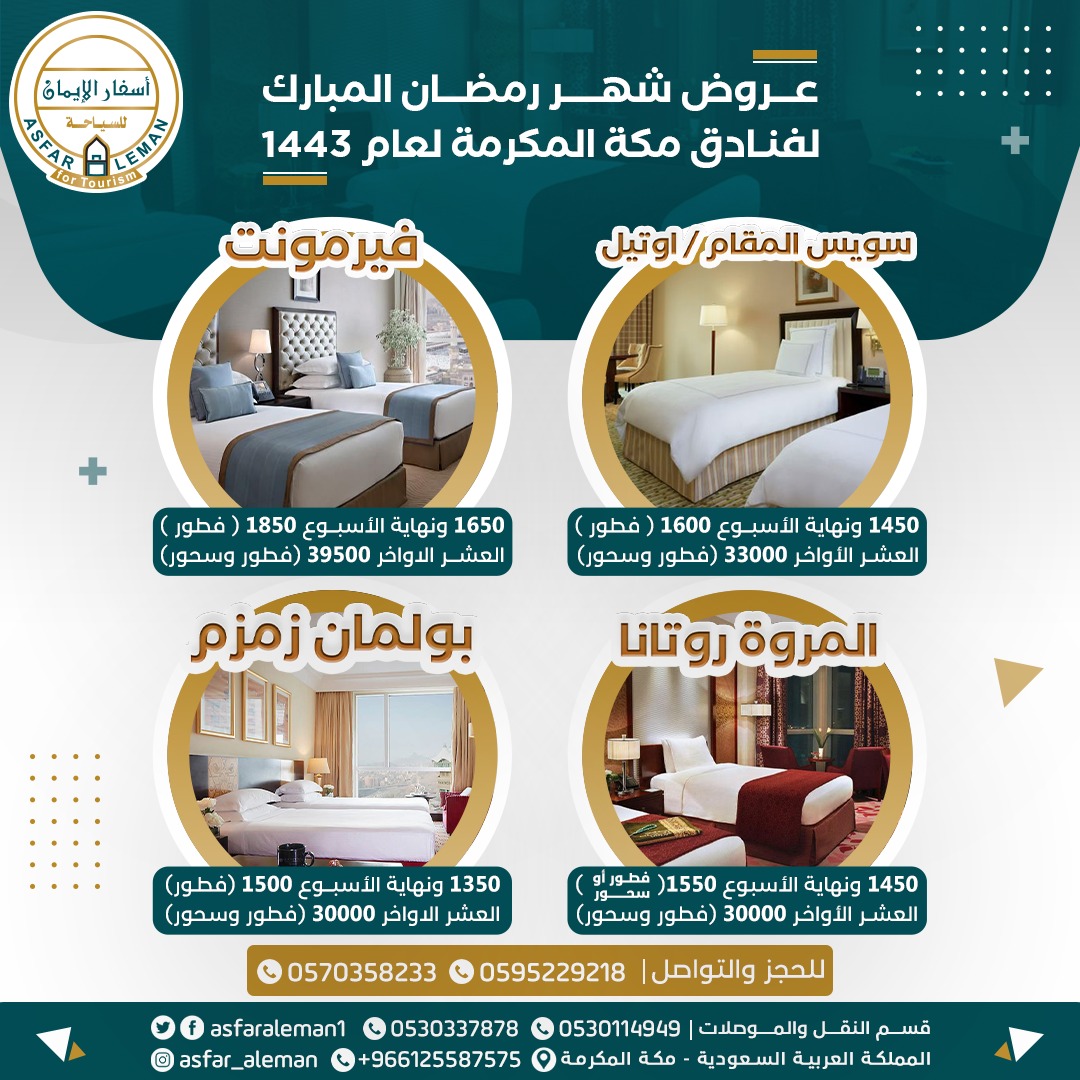 Asfar_aleman1's tweet photo. تمتع بإطلالاتٍ بانوراميّة على الكعبة المشرفة، واحجز إقامتك الآن خلال شهر رمضان المبارك فيّ مكة المكرمة 🕋

اسعار مميزه وخدمات ممتعة
#خدمات #سفر #سياحه #فنادق #فنادق_مكه #مكه_المكرمه #الحرم_المكي https://t.co/PLheMkz49f