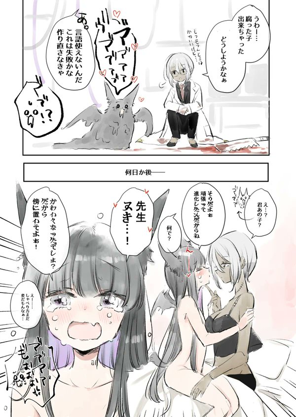 マッドサイエンティストとクリーチャーちゃんの恋

#創作百合 