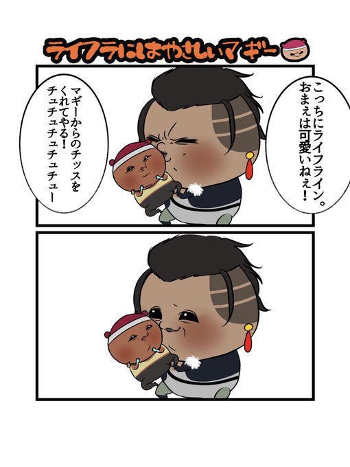 ライフラ大好きマギー 