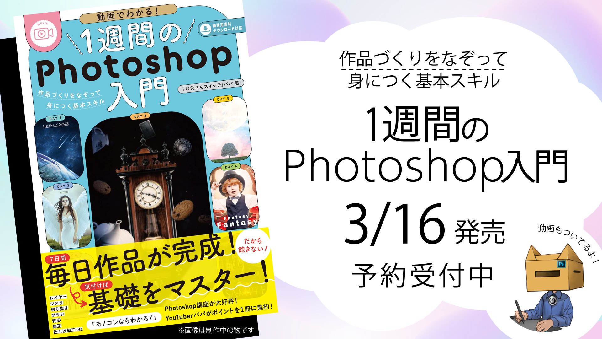 パパ Photoshop本新刊発売中 Studiot Ppp Twitter