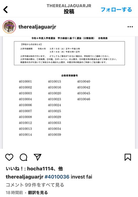 木下大維志 ジャガー横田の息子 合格した高校はどこ 高校受験 令和の知恵袋