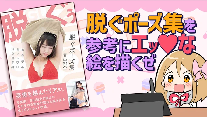 🎀配信予告🍌
本日3月16日夜9時から
「脱ぐポーズ集」を参考に絵の練習します。この子脱がせて!ってリクエストあれば配信中にコメントしに来てくれ～

待機所▶https://t.co/MQOtrkX7Oo 