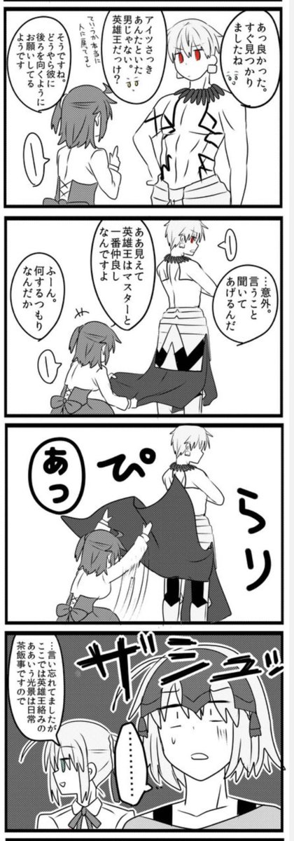 召喚直後のギルキチカルデア邪ンヌがギルキチぐだ子の所以を知る漫画として書いたやつだけど、ここめくりたいと思うウルクのオタクはもっと居ると思います。居るよね? 