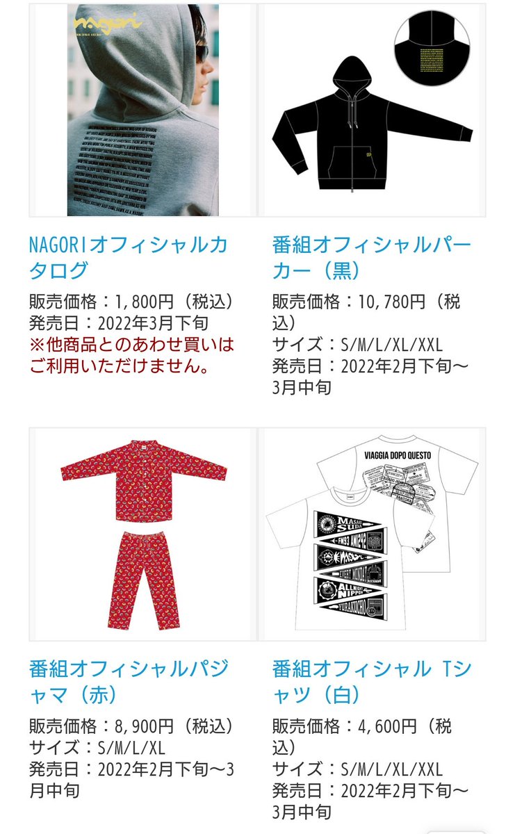 www.lacene.fr - 菅田将暉 nagori パジャマ M 価格比較