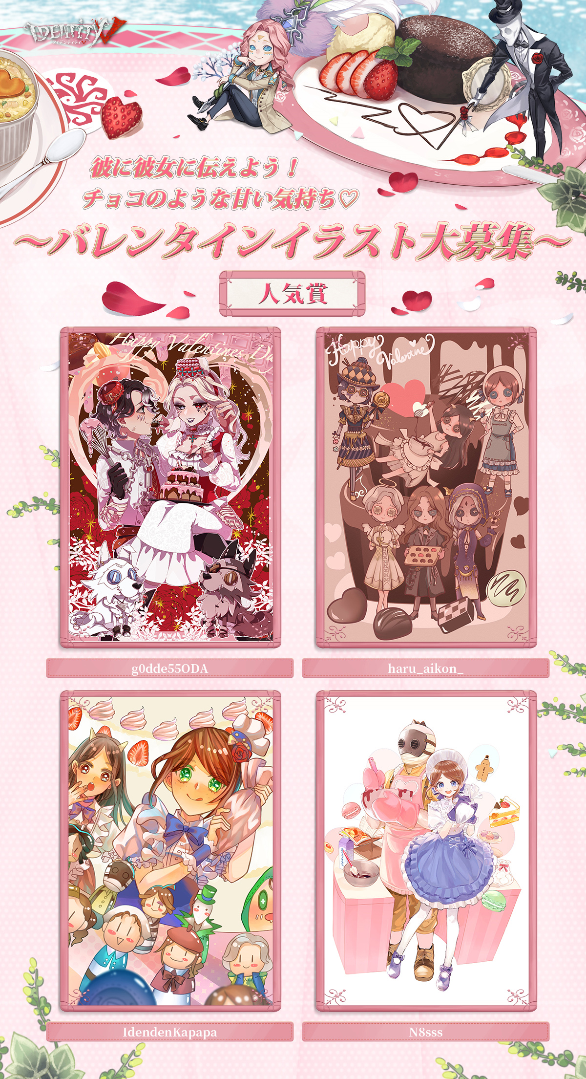 第五人格 バレンタイン 第五人格バレンタインデーカフェ 『BONNE SAINT VALENTINE』特別