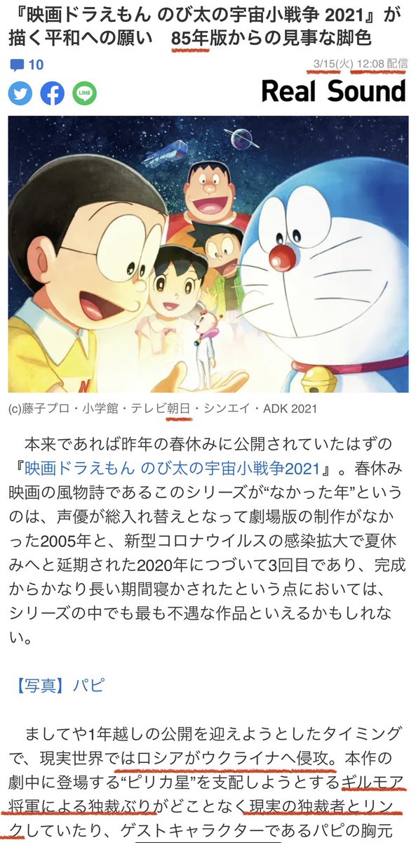 ドラえもん のび太の宇宙小戦争 21 映画 最新情報まとめ みんなの評価 レビューが見れる ナウティスモーション 4ページ目
