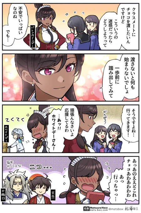 バレンタインデーさんいつもこう
#暦日擬人化 