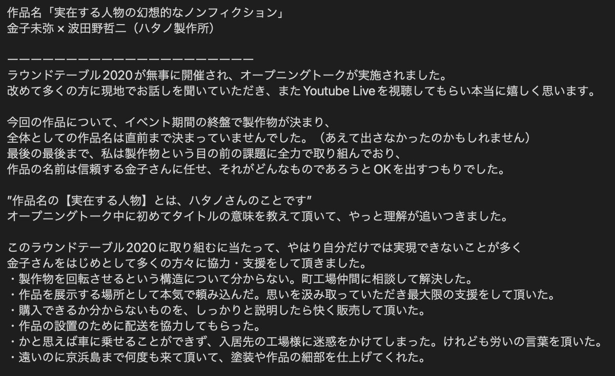 hatano_works's tweet photo. 作品名「実在する人物の幻想的なノンフィクション」
金子未弥 × 波田野哲二(ハタノ製作所)
すごろくのような地図を広げてチェックポイントを回るという作品で、ガードレールの構造物は作品の一部に過ぎません。イベント直後に書いた私の思いです。アートってすごい。#ROUNDTABLE2020 https://t.co/BZc2iBiJcL