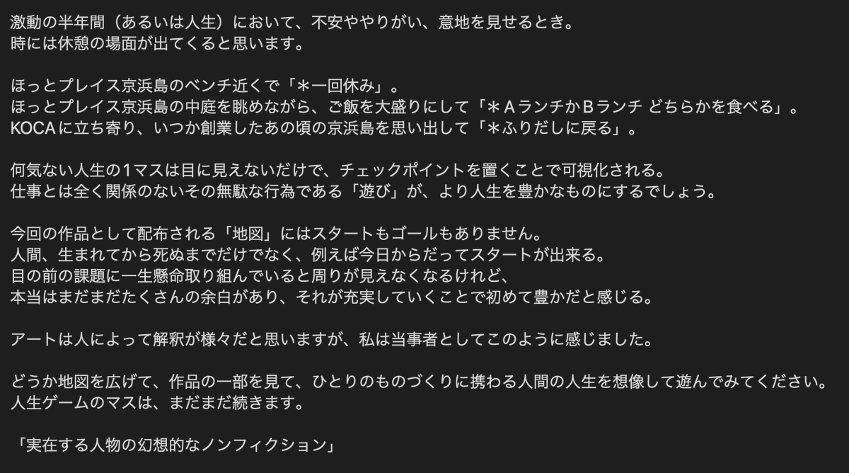hatano_works's tweet photo. 作品名「実在する人物の幻想的なノンフィクション」
金子未弥 × 波田野哲二(ハタノ製作所)
すごろくのような地図を広げてチェックポイントを回るという作品で、ガードレールの構造物は作品の一部に過ぎません。イベント直後に書いた私の思いです。アートってすごい。#ROUNDTABLE2020 https://t.co/BZc2iBiJcL