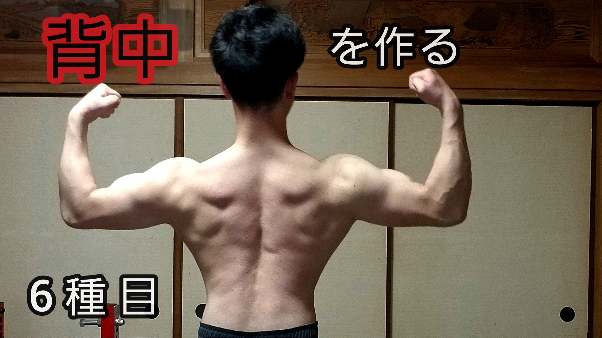 広背筋 Twitter Search Twitter