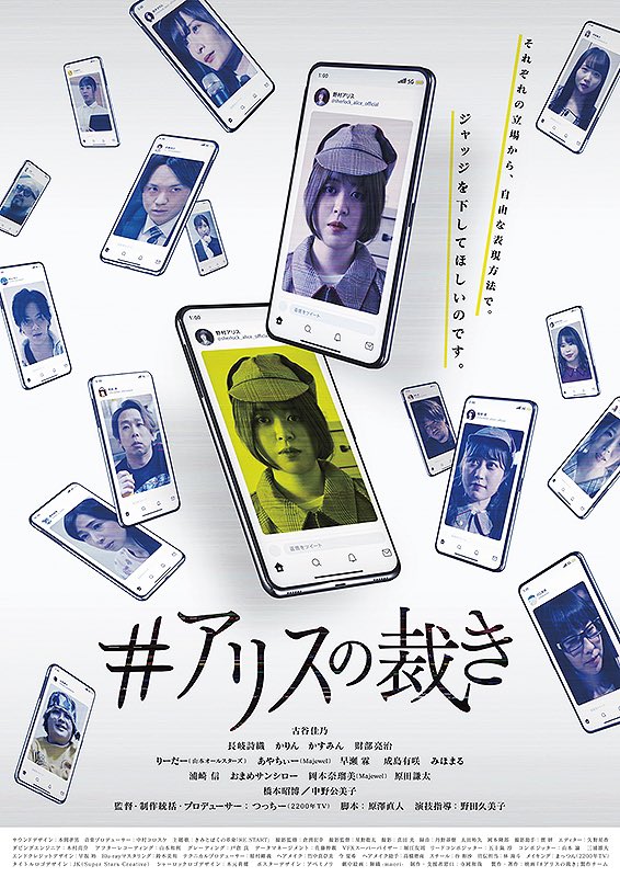 fettochine's tweet photo. 本日、アップリンク吉祥寺にて
20:50〜
出演してる映画
「#アリスの裁き 」

終演後に、監督のつっちーさんと
舞台挨拶・トークショーもあります。
お時間ある方は、是非。
夜の吉祥寺へ。

いつも観に行く映画観に、
出演者として行けるの、嬉しい
楽しみです

https://t.co/JNVgnVNDSg https://t.co/wfjJtpA3XP
