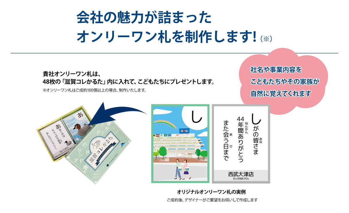 滋賀コレかるたプロジェクト tweet media