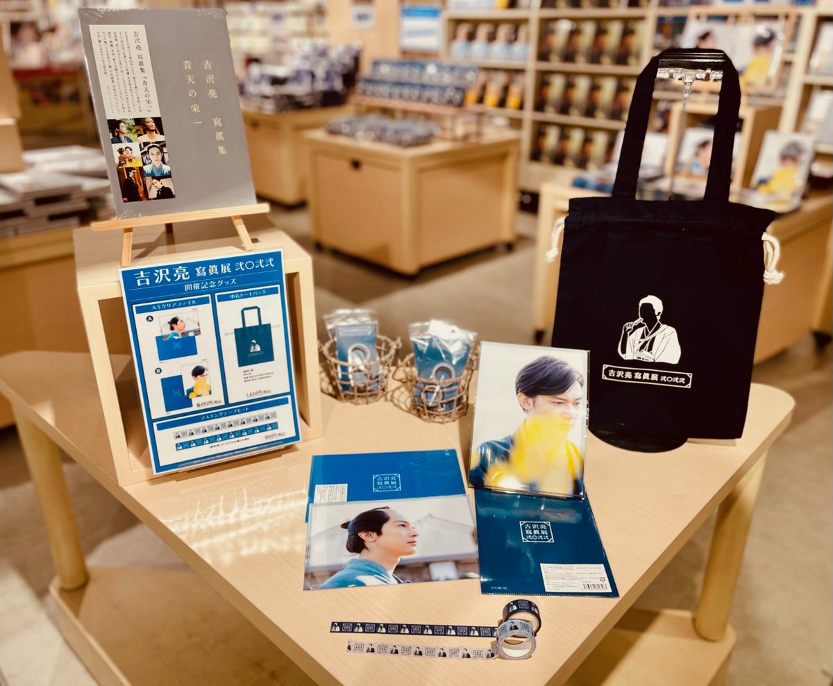 吉沢亮　寫眞展　写真展　トレカ　セット 吉沢亮 写真展 2024 ～15th Anniversary～】 本日より大盛況にて写真展