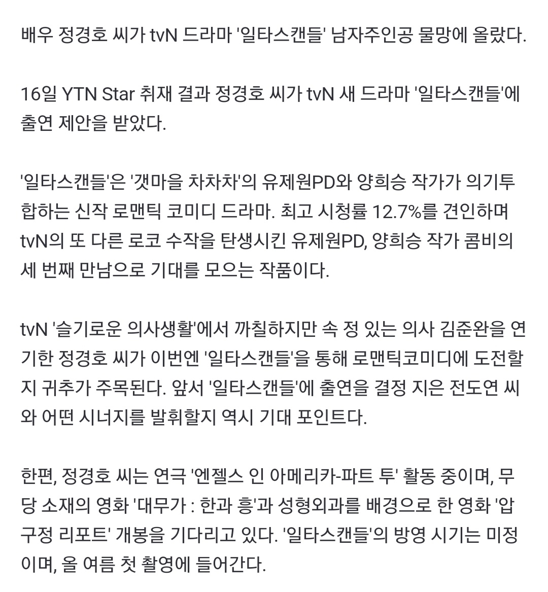 S4EY30N's tweet photo. [단독] 정경호, 전도연 만날까...tvN '일타스캔들' 남자주인공 물망

https://t.co/fR4pBpyWCw https://t.co/Up0MGzJDGE