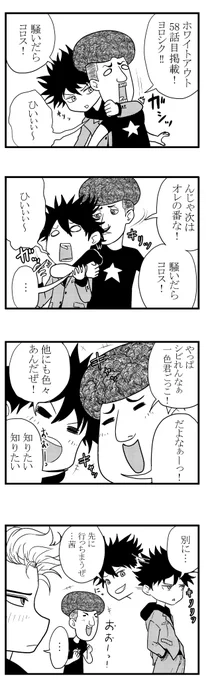 最新58話目掲載です。
よろしくお願いします
#ホワイトアウト #ピッコマ #漫画 #集英社 #webtoon #4コマ 