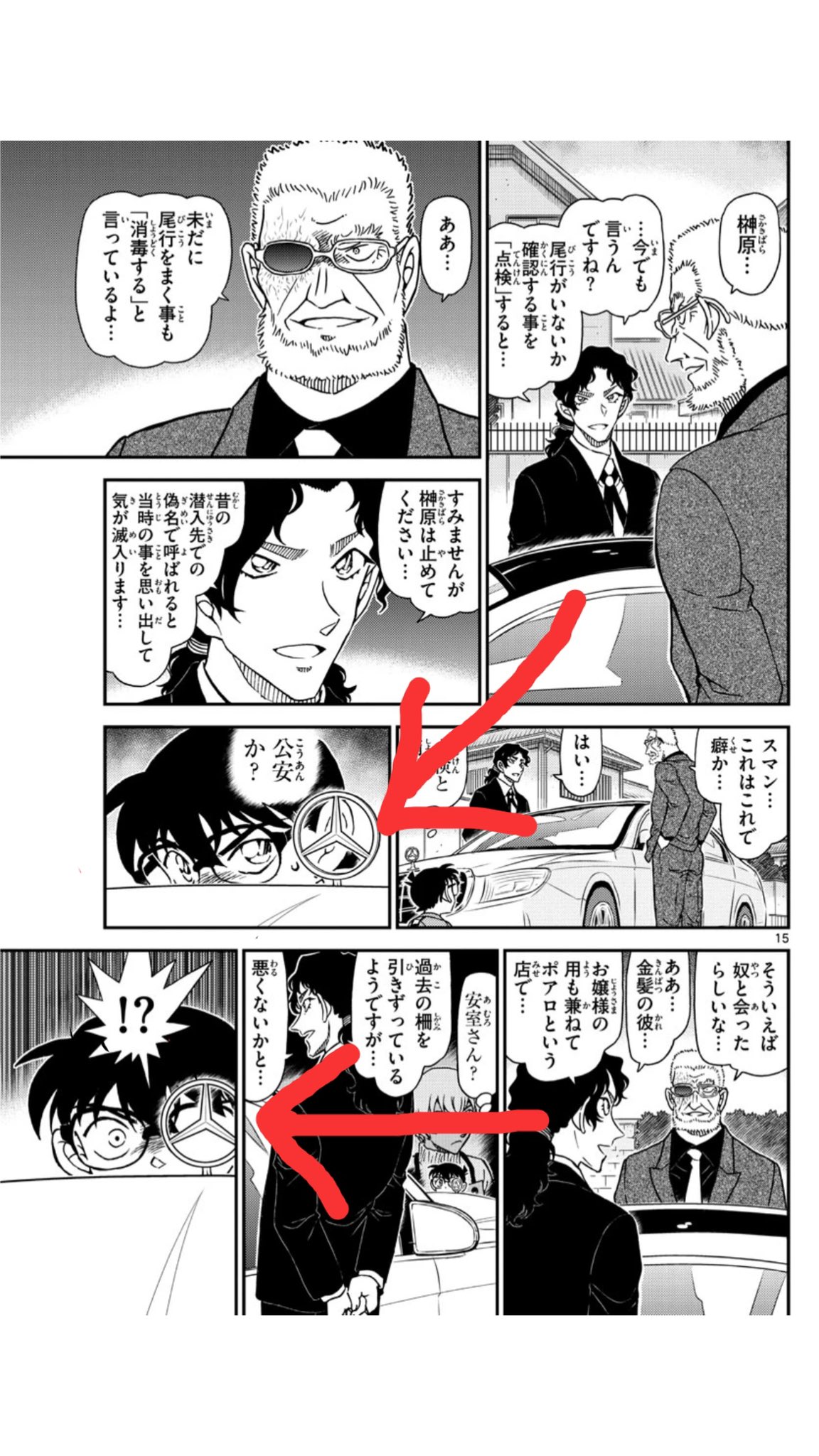 カマキリ 名探偵コナン サンデー 本誌 今回の例のシーン 烏丸蓮耶ではないのか と言われてる人物ですが コナンがベンツのエンブレム越しに見てる描写が気になり調べたところ ベンツのエンブレムの意味は 組織の頂点 だそうです Conan