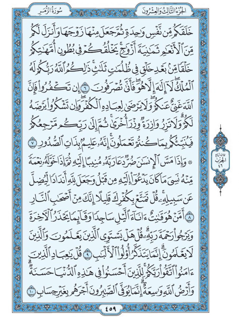 Holy_Quran4's tweet photo. صفحة من القرآن يومياً
كفيلة بأن تبعدك عن هجره 
واتكفل انا بتنزيلها يوميا إن شاء الله 
من الآية ٦ الى الآية ١٠ من سورة الزمر https://t.co/fihYiLug6a
