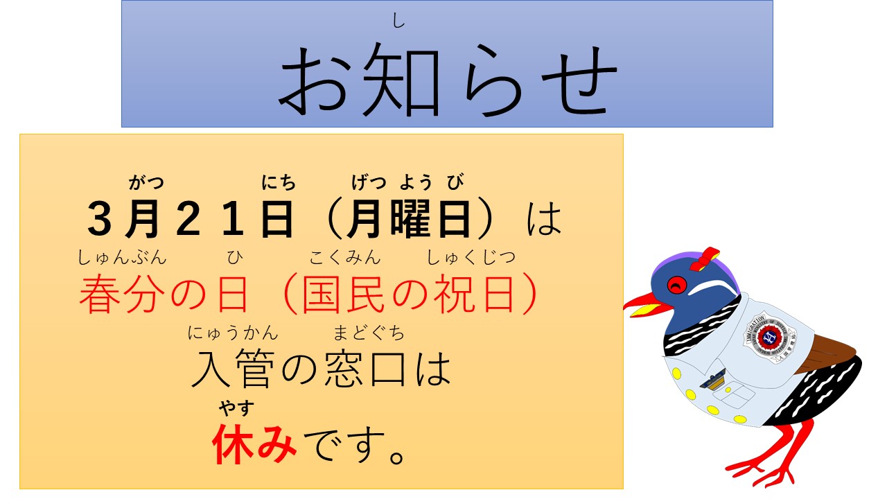 福岡出入国在留管理局那覇支局 Immi Naha Twitter