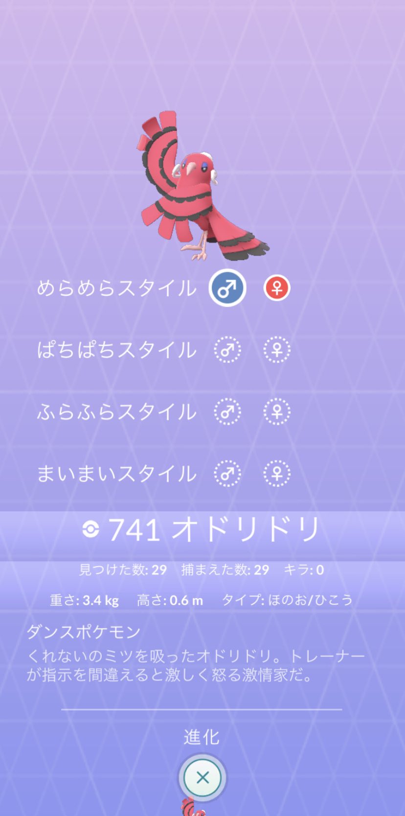 ポケモンgo攻略 Gamewith 画像募集 オドリドリ めらめらスタイル オドリドリ ぱちぱちスタイル キュワワー 上記の キラではない図鑑画像 をリプライまたはdmにてご提供いただけないでしょうか 頂いた画像は記事内にて使用させて