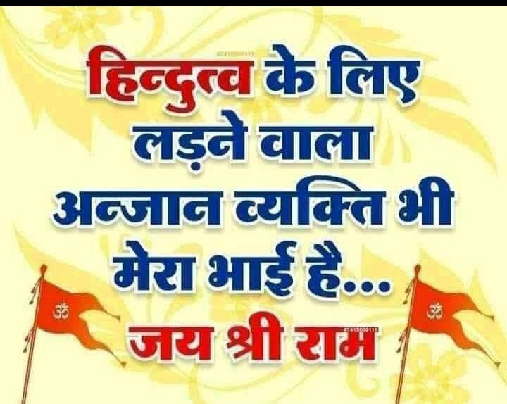 MannuRamdas's tweet photo. देख के फ़िल्म कश्���ीर फाइल
             खतरे को स्वीकार करो।
कल जीना है आजादी से तो
         जेहादी का बहिष्कार करो।
अब छोड़ो झूठा भाई चारा 
           और गद्दारो का साथ तुम।
आने वाली उस पीड़ी पर
         और धर्म पर उपकार करो।
🚩🚩🚩🚩🚩🚩🚩🚩
#जयहिंद #BJP #RSS @IVijay_Pathak https://t.co/XIPriX636N