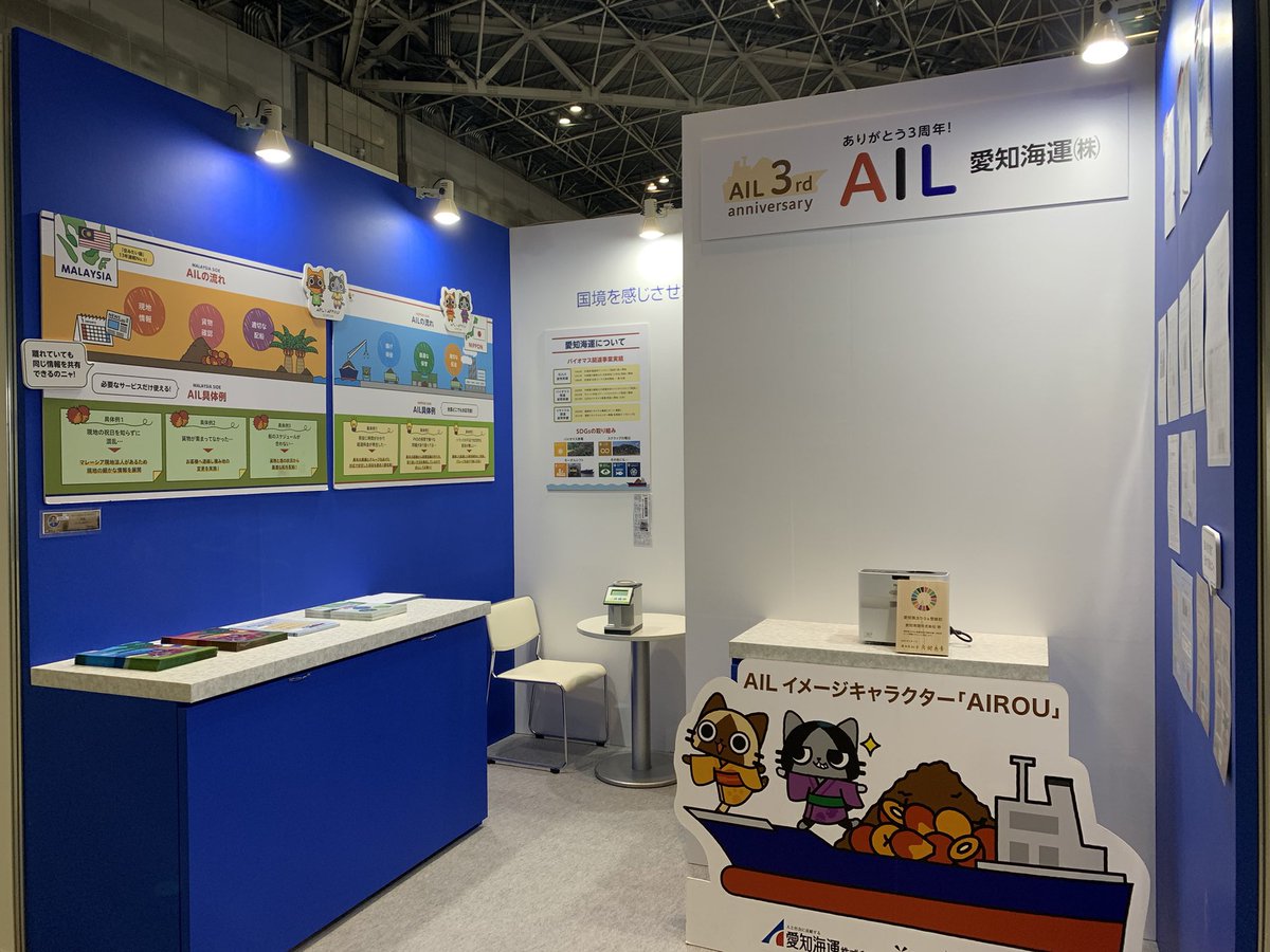 AIL_Biomass's tweet photo. バイオマス展初日始まりました。
ご来場お待ちしております♪
#バイオマス展 #AIL #愛知海運
#輸送 #バイオマス #マレーシア https://t.co/0vb7KpuVdp