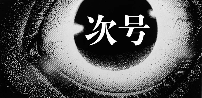 【お知らせ】3月23日(水)発売17号より『化物語』連載再開となります!(グレスタ)

@shonenmagazine1 @BKMNGTR_IxI 