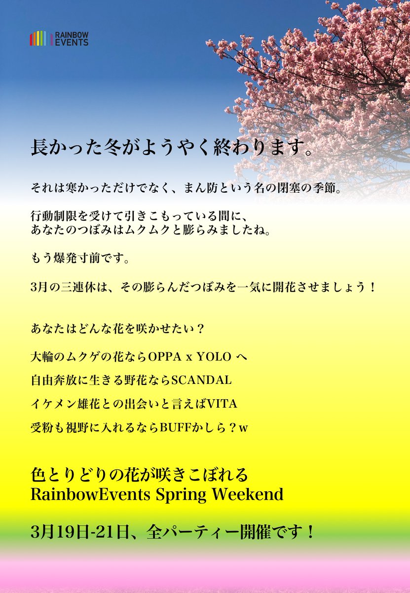 RbwEvents's tweet photo. 🉐前売は金曜日まで！
https://t.co/R9QVAPn3X9 からお早めに✨

💠BUFF5周年
3/19(土) 3-9pm 
@D_light_Tokyo + @boilerroomtokyo⁠⁠

🌷OPPA x YOLO
3/20(日) 3-9pm
@AiSOTOPE_LOUNGE 

🌸VITA BLOOMS
3/20(日) 10pm-5am
@ever_Aoyama

🌻DJ YUME's SCANDAL
3/21(月) 6-10:30am
@AiSOTOPE_LOUNGE https://t.co/fRiq1njOzs