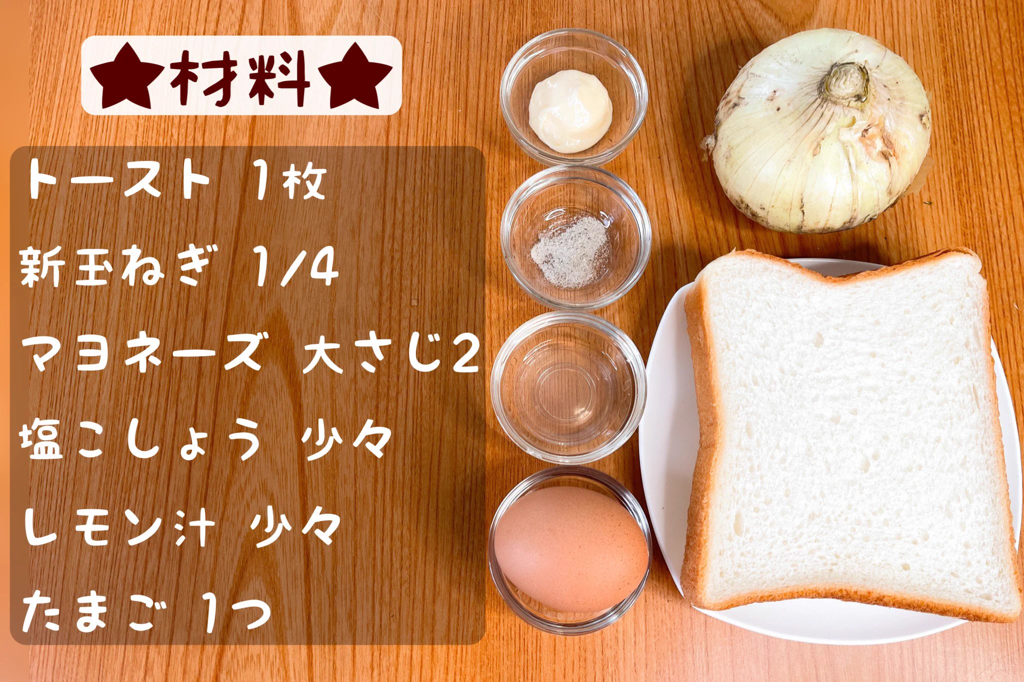 休日の朝食メニューにもぴったりそう！新玉ねぎを使った「トースト」レシピ！