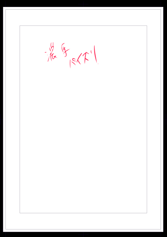 ページによってはこんなネームがある恐ろしい漫画家 