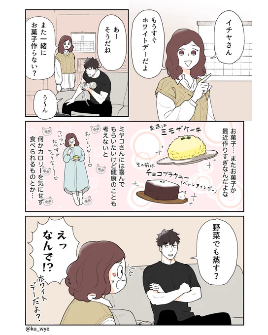 【ホワイトデーの夫婦】妻の健康を考える夫 #創作夫婦マンガ 