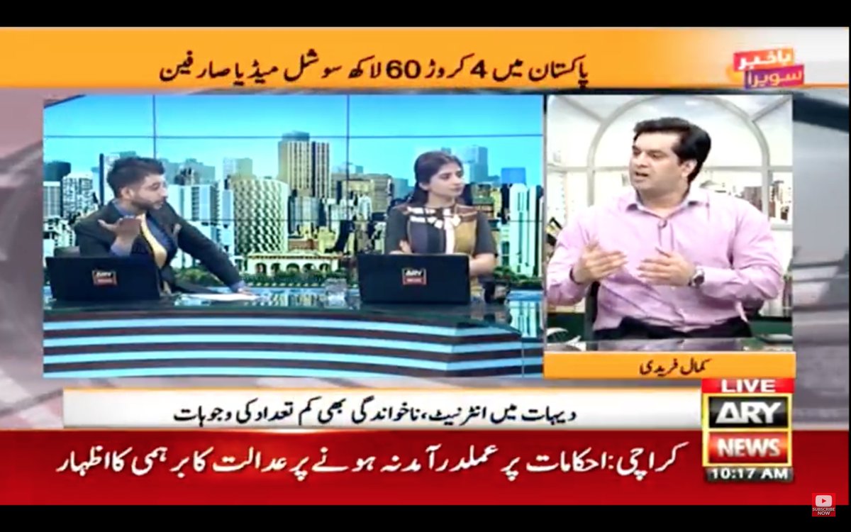 KamalFaridi's tweet image. Morning Show #BakhabarSavera with Ashfaque Ishaque Satti and  Amna on topic of &quot;Gender Gap in Internet Usage in #Pakistan #ARY #ARYNEWS #ARYDigital #Media #SocialMedia