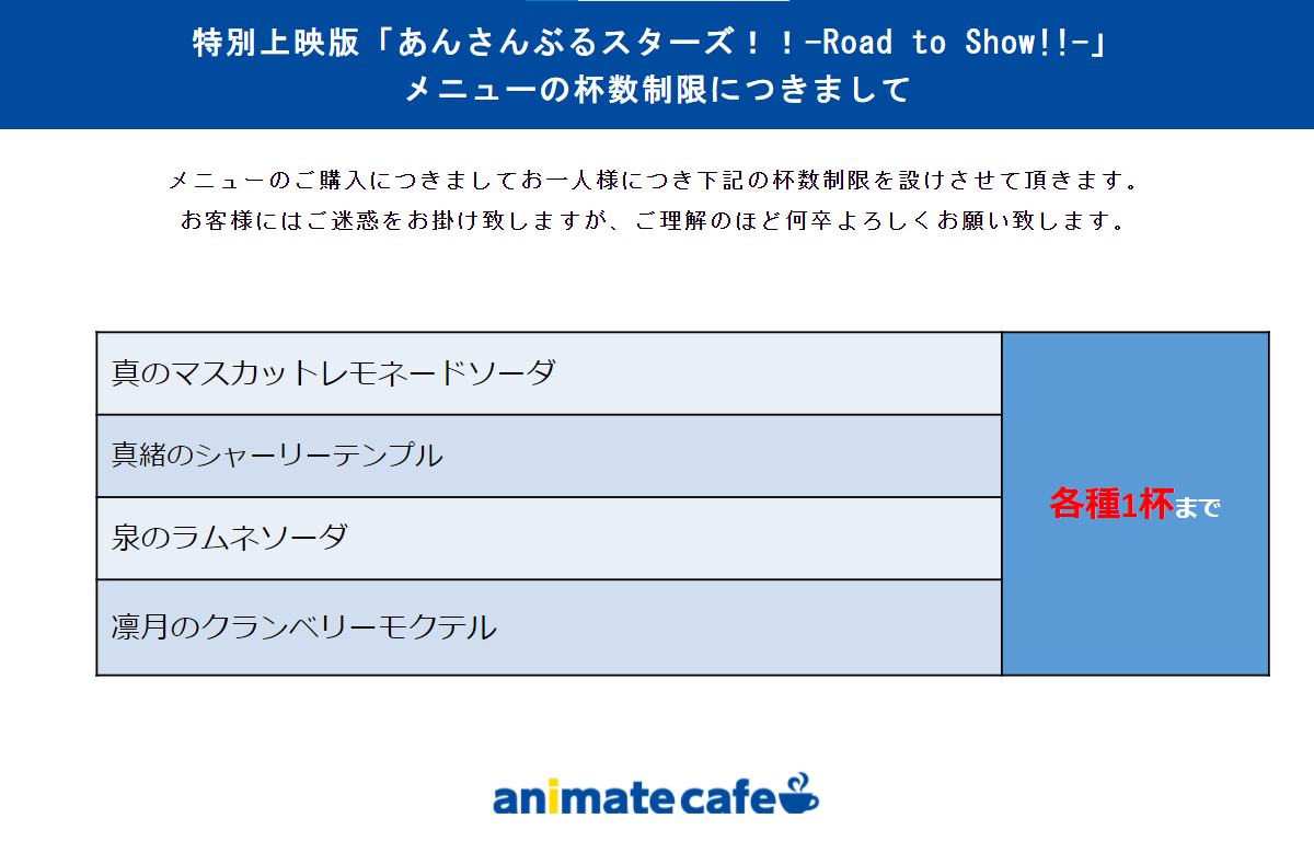 アニメイトカフェ出張版 Animatecafe Evt Twitter