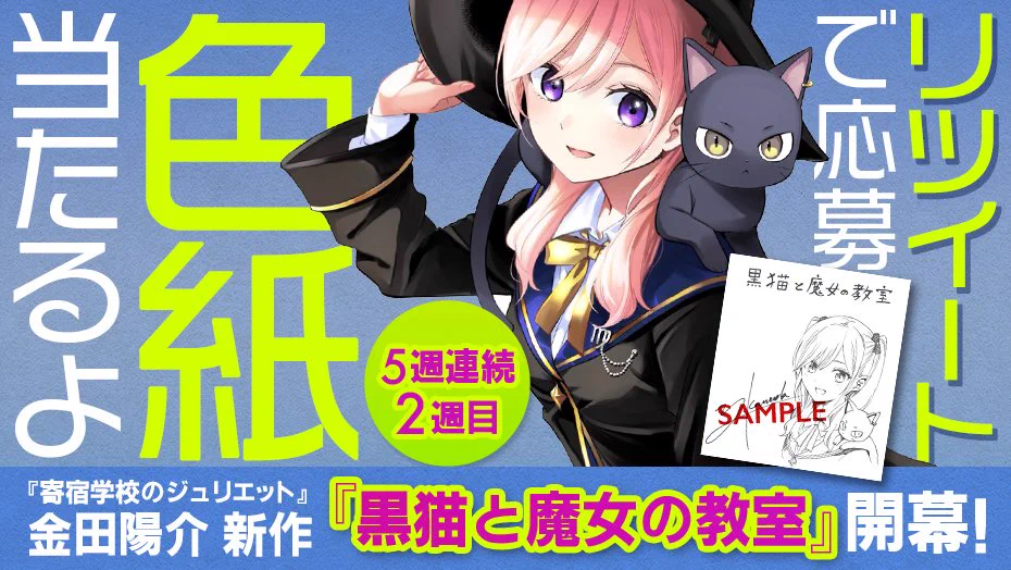 黒猫と魔女の教室公式【TVアニメ放送中&最新15巻7月9日発売】 on X