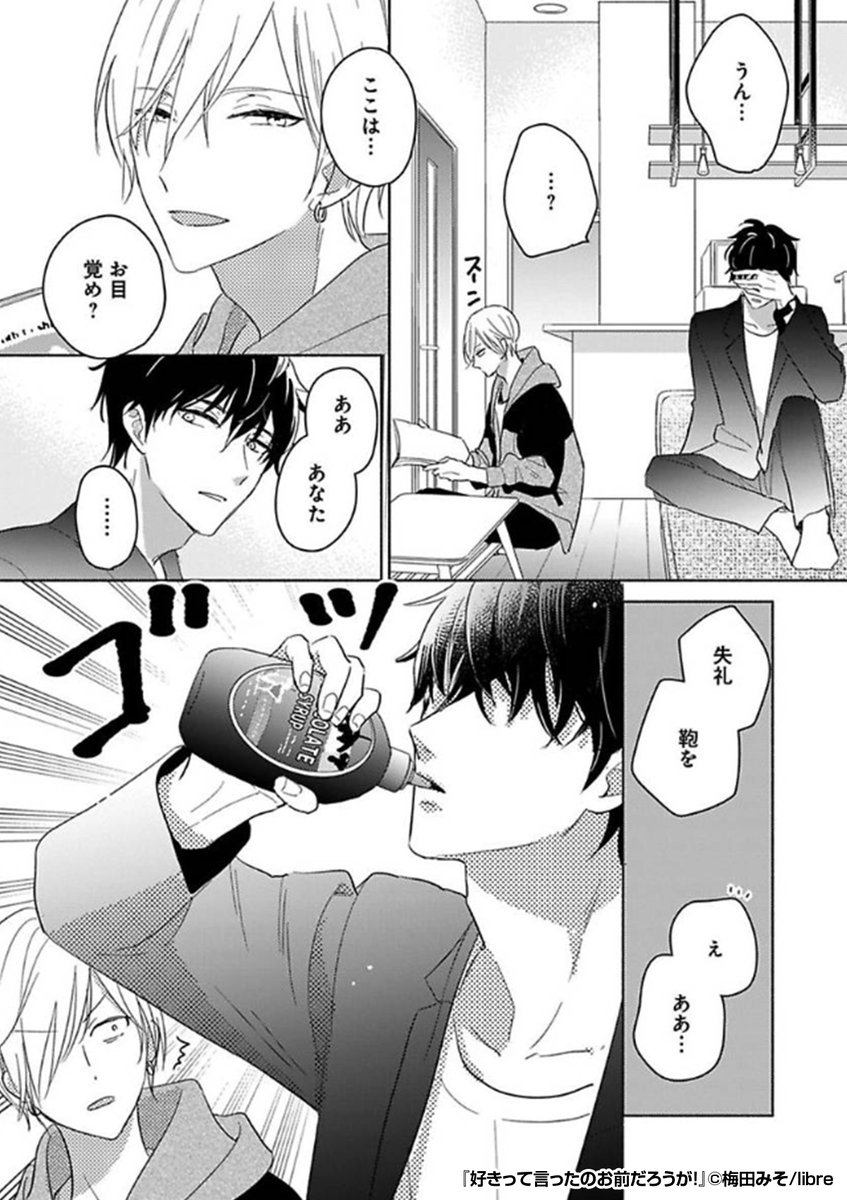 かつてファンだと言ってくれた同級生と再会。
道端で倒れるように寝始めた彼を自宅へと運び──
『好きって言ったのお前だろうが!』1/3
続きます↓
https://t.co/co6uhtagJV