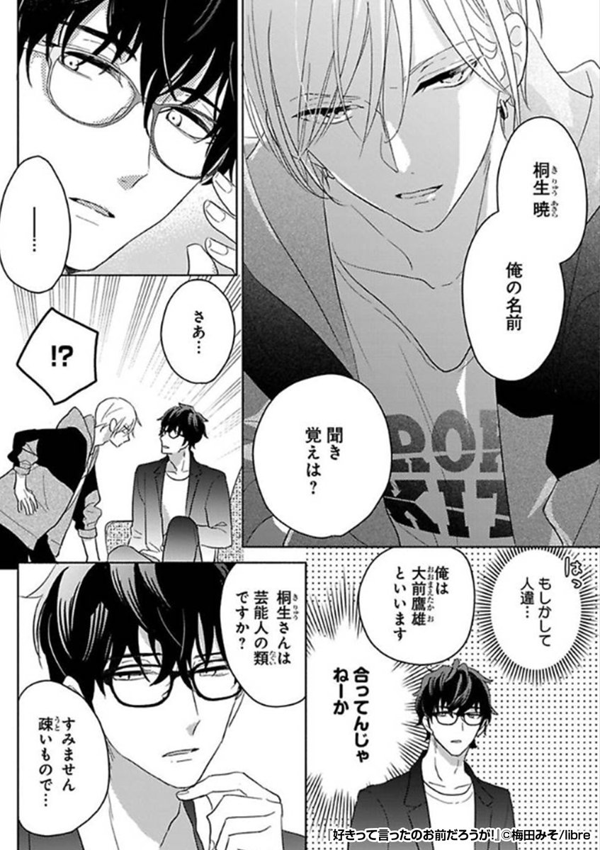 『好きって言ったのお前だろうが!』2/3

https://t.co/co6uhtagJV 