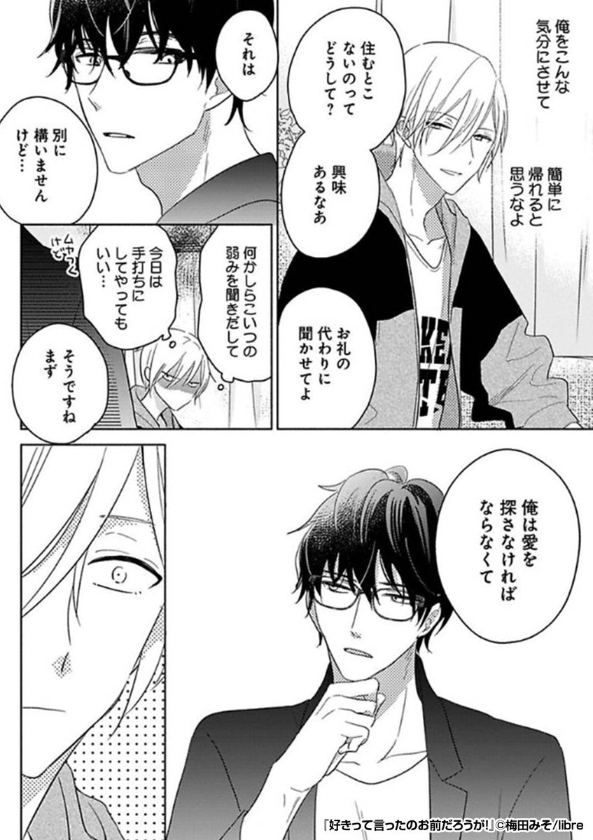 『好きって言ったのお前だろうが!』2/3

https://t.co/co6uhtagJV 