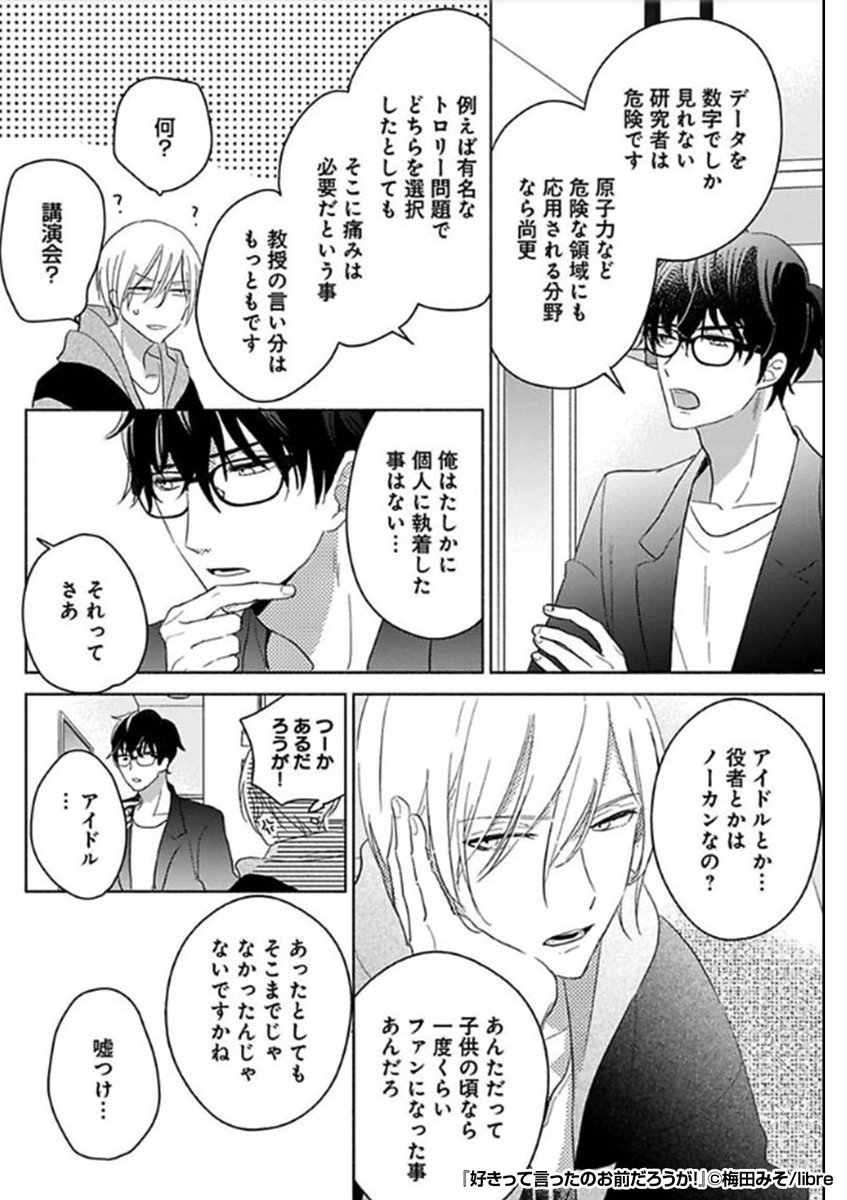 『好きって言ったのお前だろうが!』3/3

続きはこちらから!
https://t.co/co6uhtagJV 