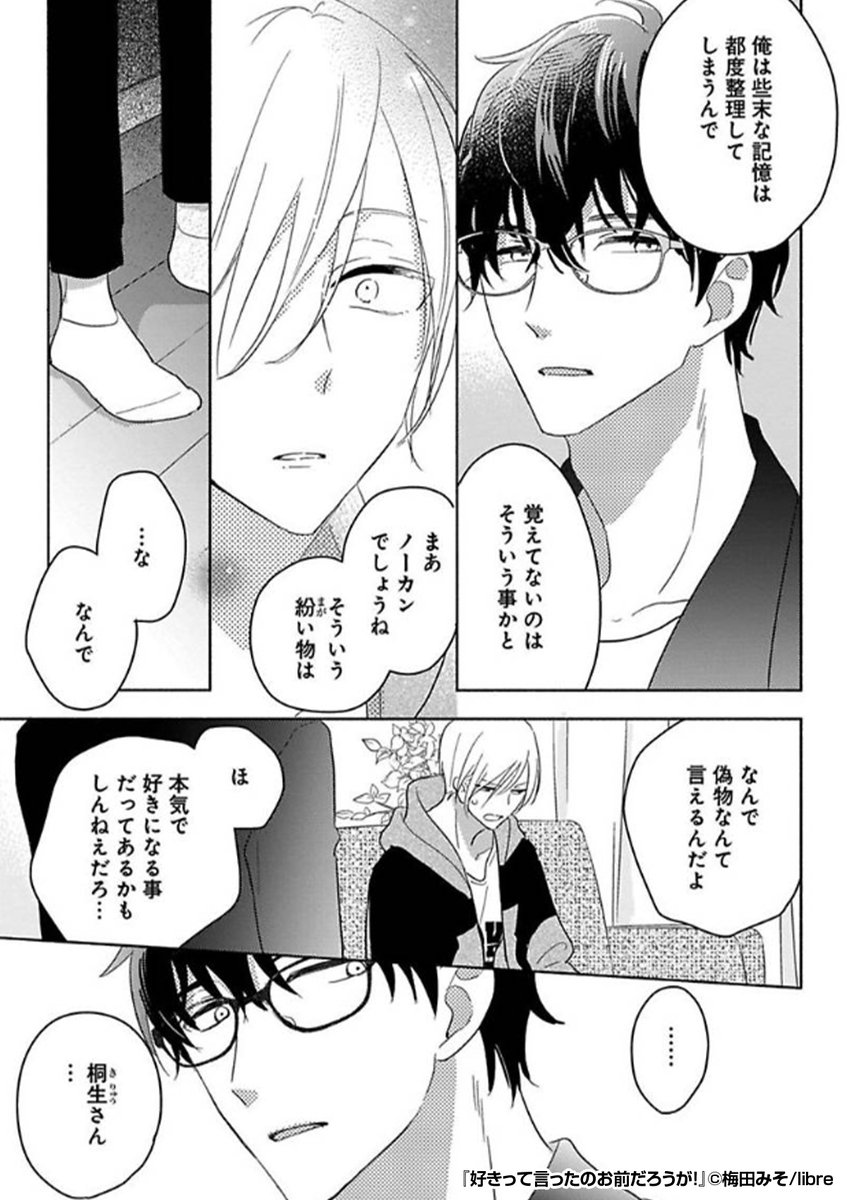 『好きって言ったのお前だろうが!』3/3

続きはこちらから!
https://t.co/co6uhtagJV 