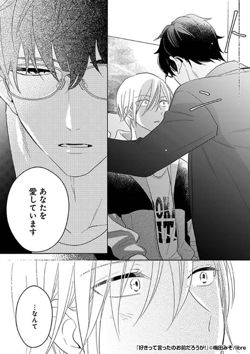 『好きって言ったのお前だろうが!』3/3

続きはこちらから!
https://t.co/co6uhtagJV 