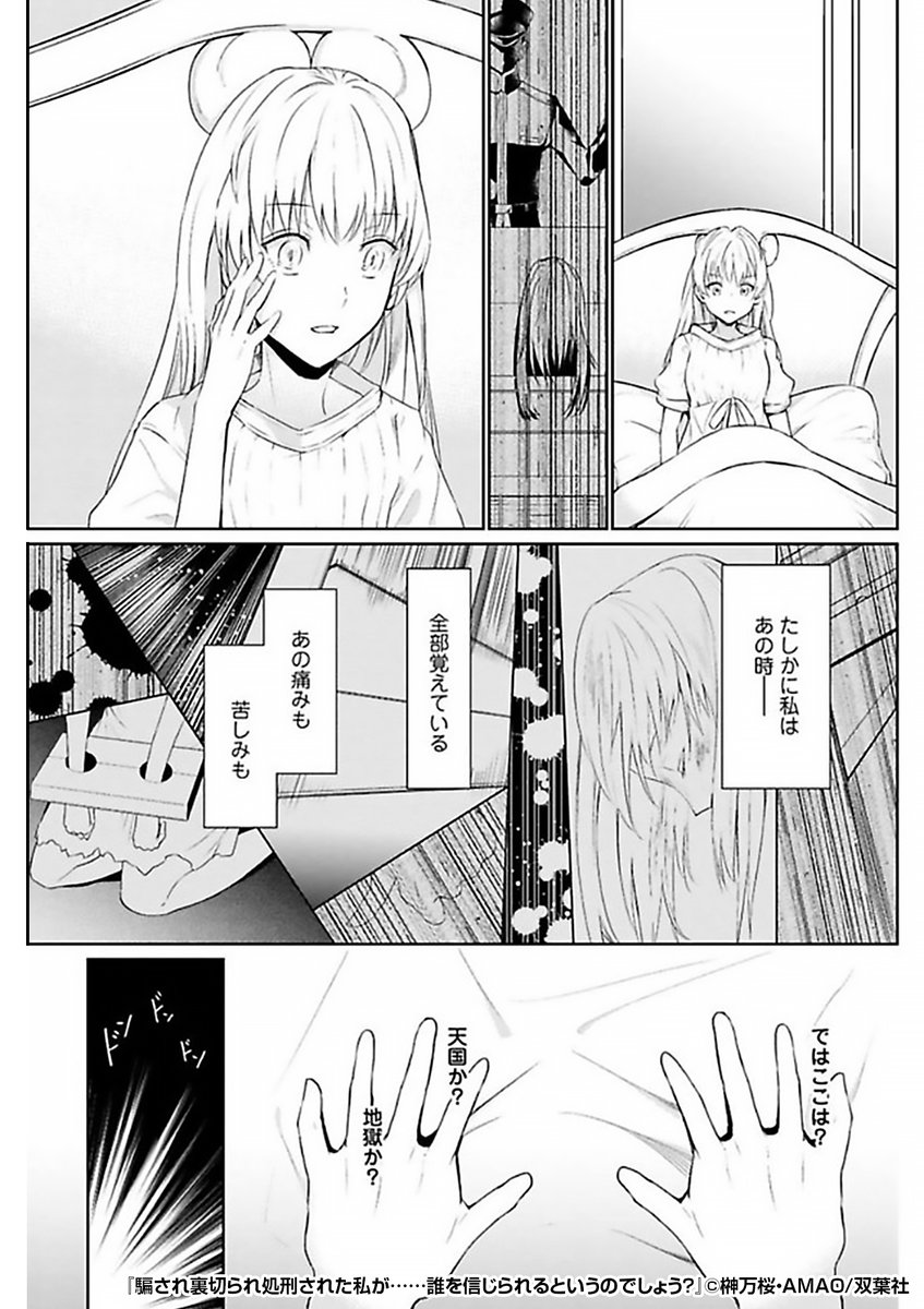 『騙され裏切られ処刑された私が……誰を信じられるというのでしょう?』2/4

https://t.co/GNmoMQAaNL 
