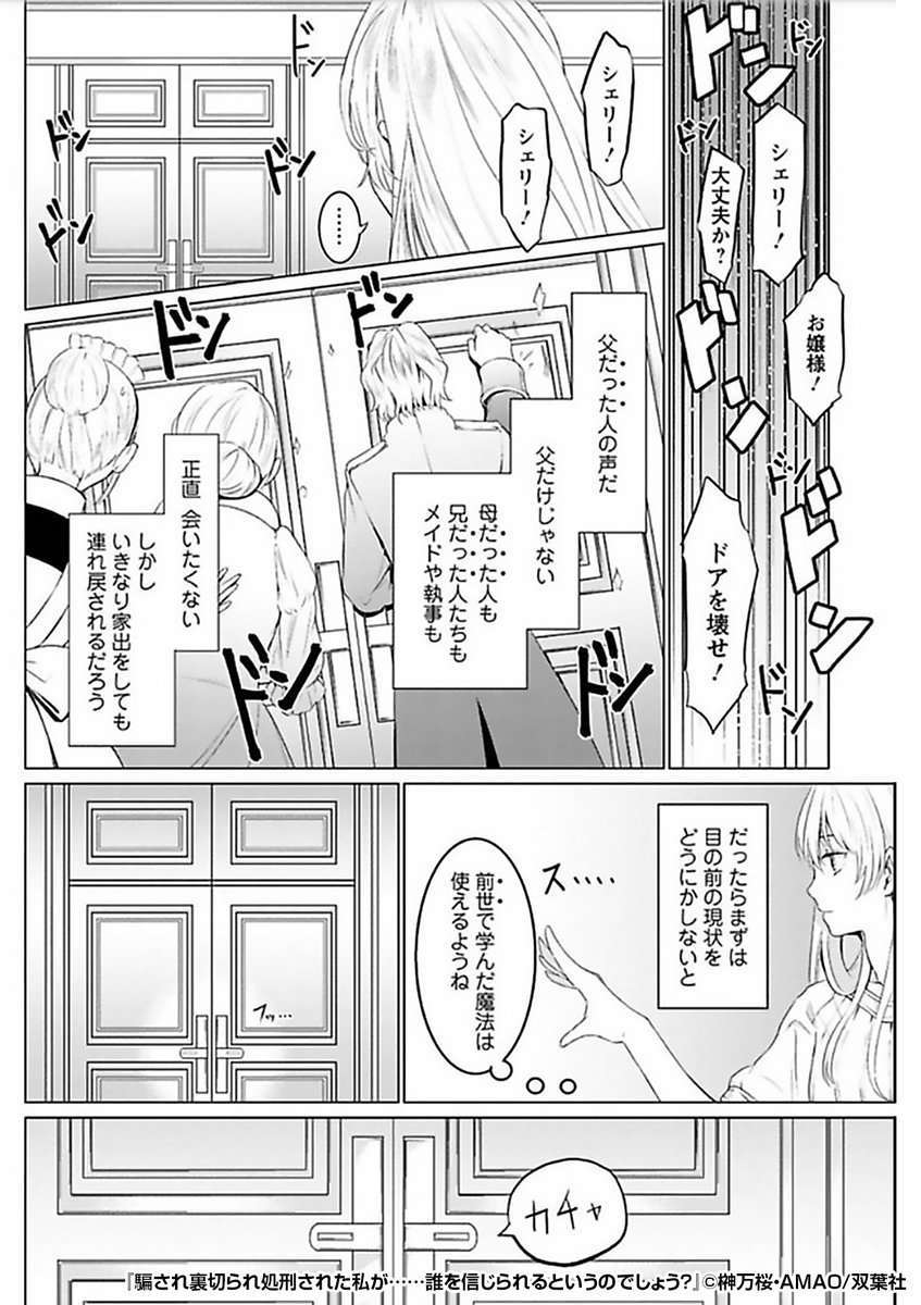 『騙され裏切られ処刑された私が……誰を信じられるというのでしょう?』2/4

https://t.co/GNmoMQAaNL 