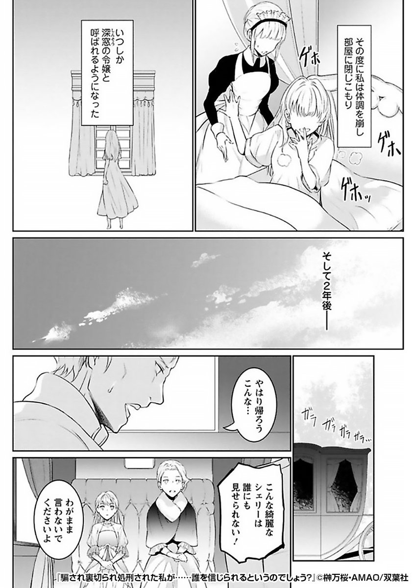 『騙され裏切られ処刑された私が……誰を信じられるというのでしょう?』2/4

https://t.co/GNmoMQAaNL 