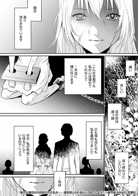 大好きだった人々に騙され、裏切られ、処刑された公爵令嬢シェリー。
6歳まで時が戻り、いつの間にか、
また王太子の婚約者にされていて──!?

『騙され裏切られ処刑された私が……誰を信じられるというのでしょう?』1/4

続きます↓
https://t.co/GNmoMQAaNL 