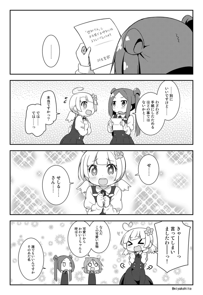 お嬢様学校の4コマ4。 
