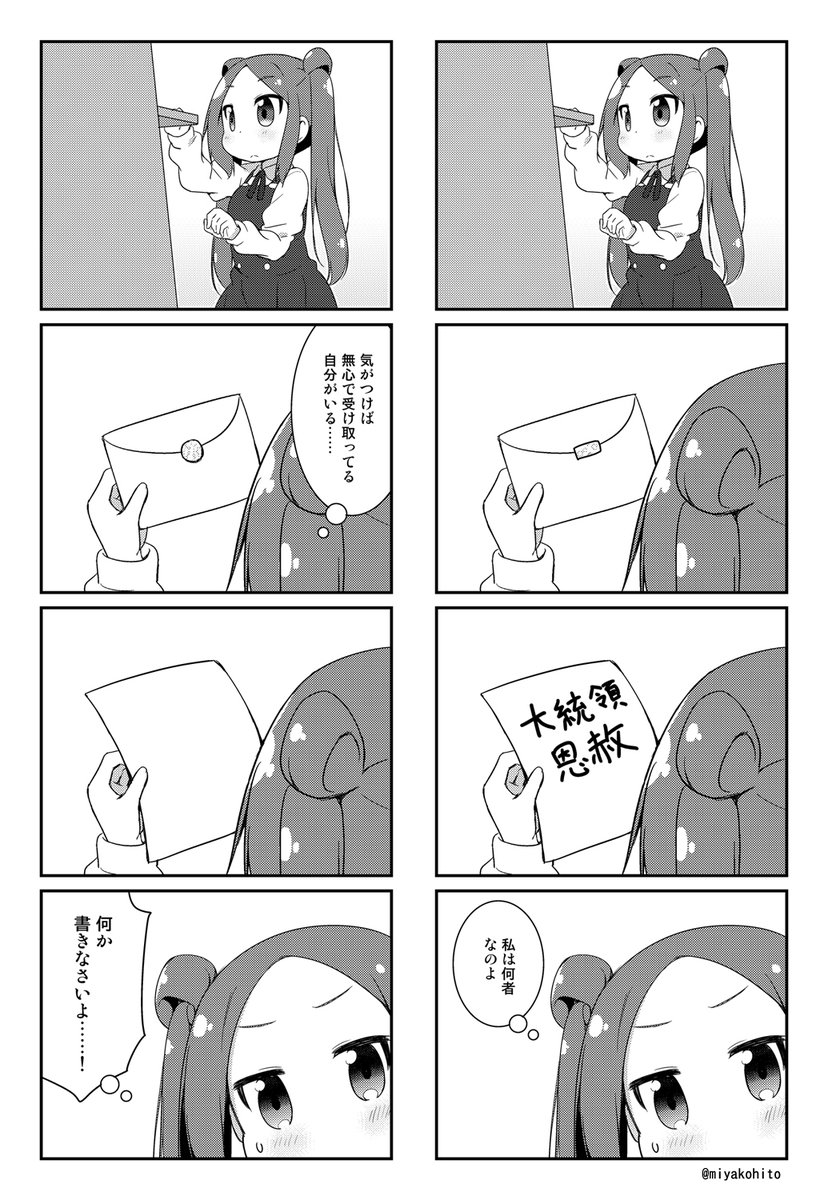 お嬢様学校の4コマ4。 